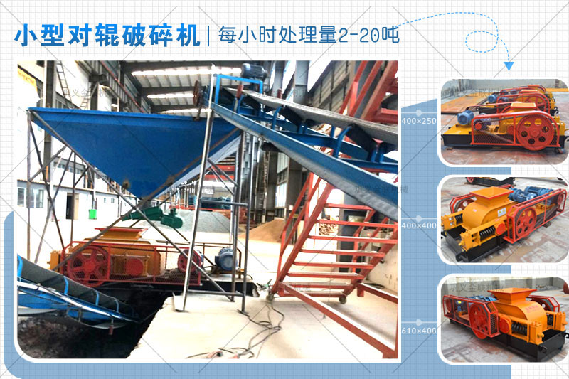 小型對輥式破碎機的價格是多少，有哪些型號可選？